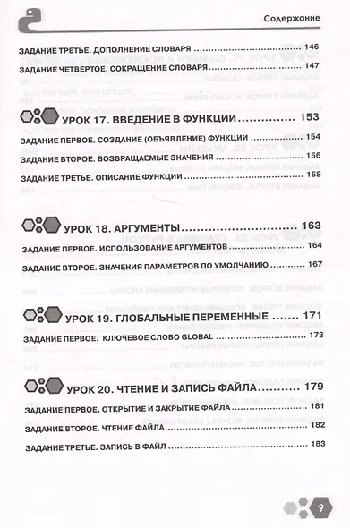 Привет, РУТНОN! Моя первая книга по программированию - фото 7
