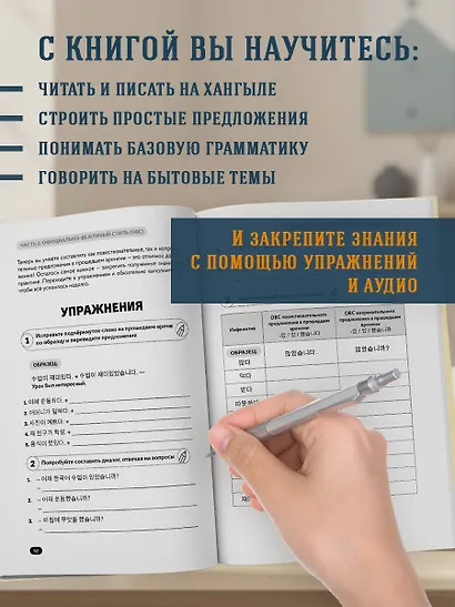 Самоучитель корейского языка от школы HANI - фото 6