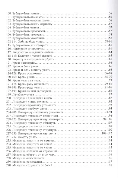 Полный сборник древних заклинаний (18+) (м) Гордеев - фото 3