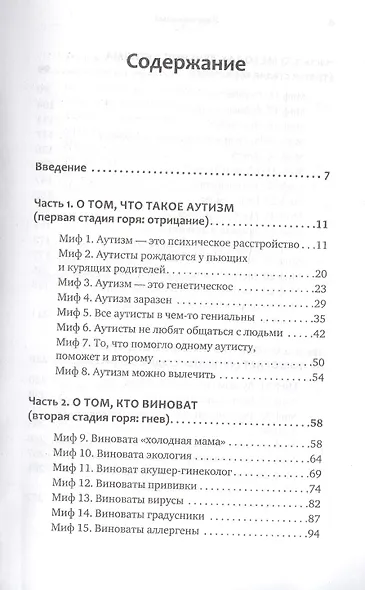 Раненая мама. Что делать, если у ребенка обнаружили расстройство аутистического спектра - фото 7