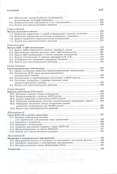 Линейные системы с обратной связью. Учебное пособие 1-е изд. - фото 3