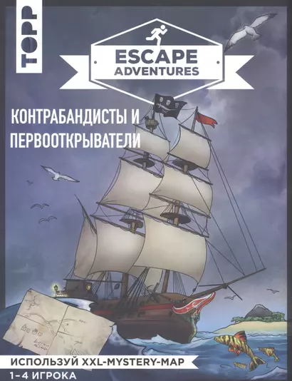 Escape Adventures: контрабандисты и первооткрыватели - фото 1