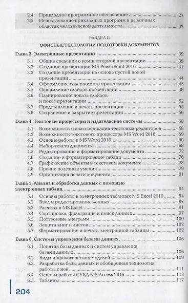 Прикладное программное обеспечение профессиональной деятельности. Учебник - фото 3