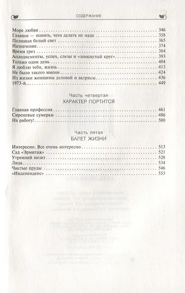 Аплодисменты - фото 4