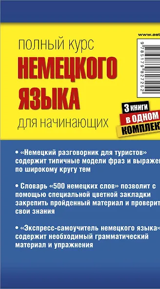 Полный курс немецкого языка для начинающих - фото 2