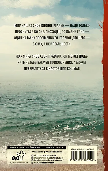 Ловец видений - фото 2