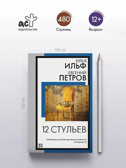 12 стульев - фото 5