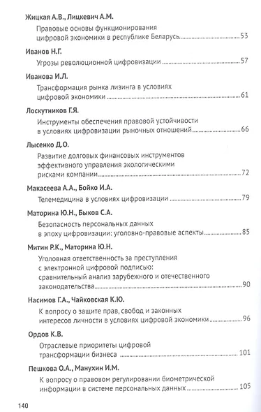 Цифровизация рыночных отношений: вопросы экономики и права. Сборник научных трудов Всероссийской научно-практической конференции - фото 3