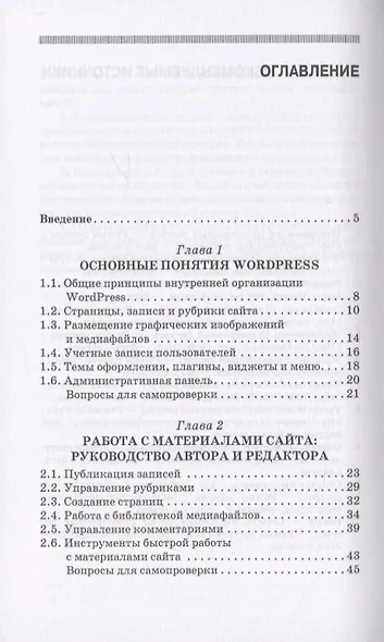 Создание сайтов на основе WordPress. Учебное пособие - фото 2