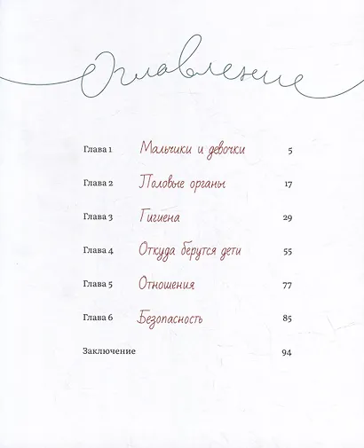 Комплект Не Секрет: откуда берутся дети и в чем главное различие мальчиков и девочек (2 книги) - фото 4