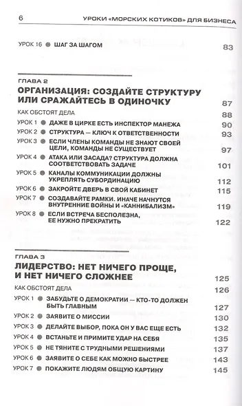 Уроки "морских котиков" для бизнеса - фото 3