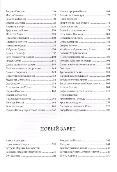 Библия в пересказе для детей - фото 9