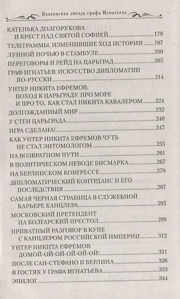 Балканская звезда графа Игнатьева - фото 3