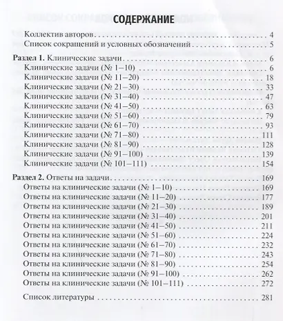 Детская челюстно-лицевая хирургия. Клинические ситуационные задачи. Учебное пособие - фото 2