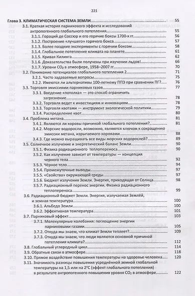 Влияние изменения климата на агроэкологические системы. Учебное пособие - фото 3