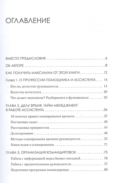 Ассистент руководителя. Лайфхаки профессии. Книга-тренинг - фото 3