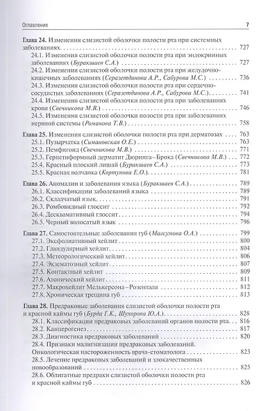 Терапевтическая стоматология. Учебник - фото 6