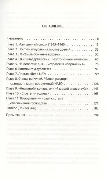 ЦРУ. Невидимые властители - фото 2