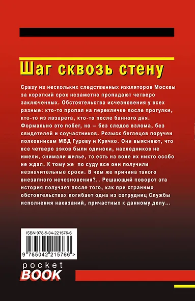 Шаг сквозь стену - фото 2