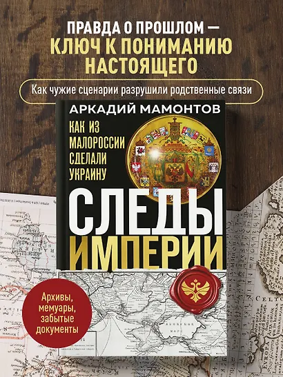 Следы Империи: Как из Малороссии сделали Украину - фото 4