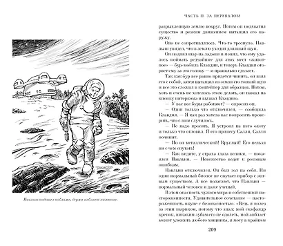 Поселок: роман - фото 9