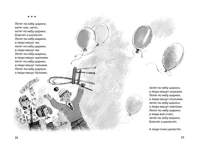 Летят по небу шарики... - фото 10