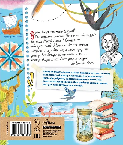 Почемучкины сказки обо всем на свете - фото 2