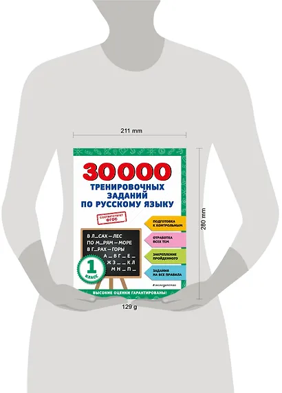 30000 тренировочных заданий по русскому языку. 1 класс - фото 10