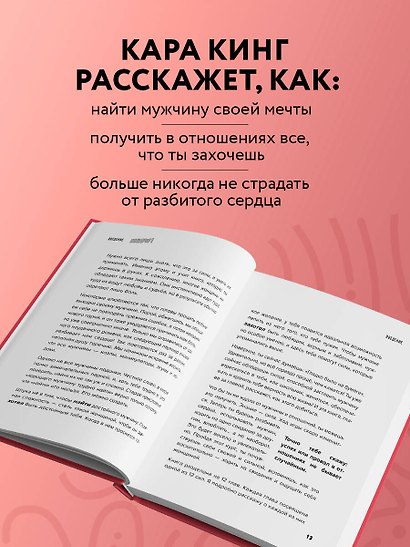 Больше, чем просто красивая. 12 тайных сил женщины, перед которыми невозможно устоять - фото 5