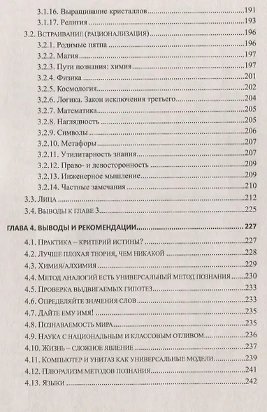 Архаическое мышление Вчера сегодня завтра (м) Федоров - фото 5