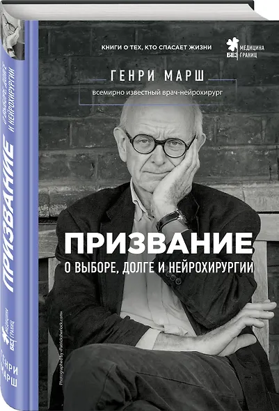 Призвание. О выборе, долге и нейрохирургии - фото 3