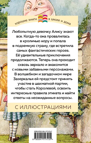 Набор "Алиса в Стране чудес и в Зазеркалье" (из 2-х книг с иллюстрациями) - фото 2