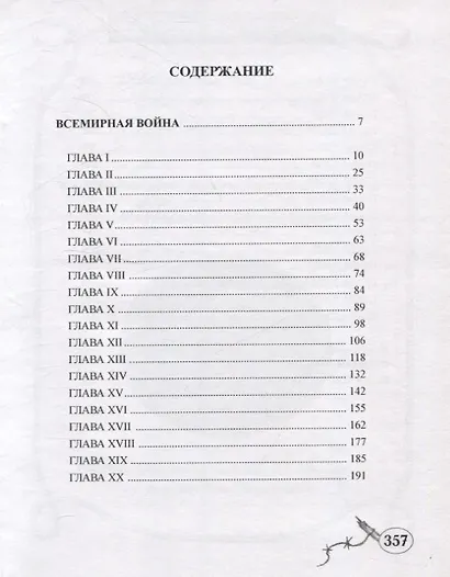 Всемирная война - фото 2