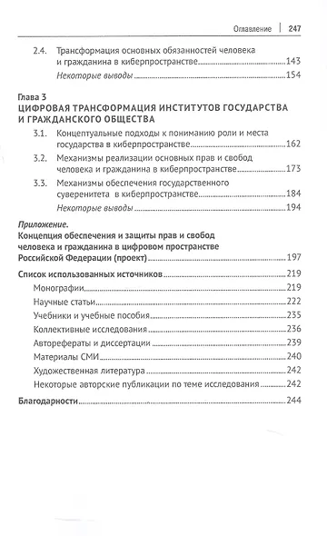 Публичное право в киберпространстве (публично-правовое регулирование информационных отношений). Монография - фото 3