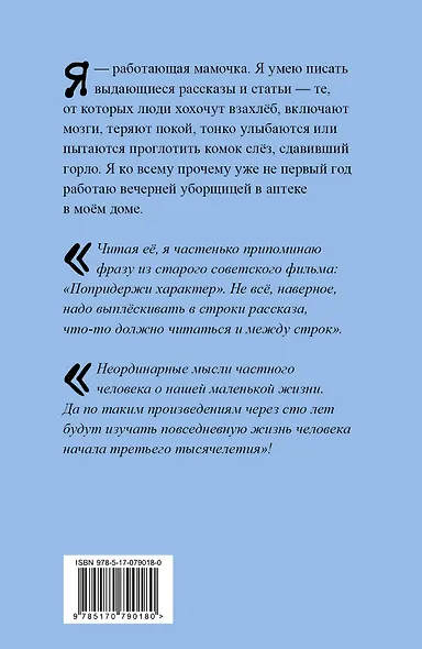 Мать - ехидна лучше всех!:(записки уборщицы - интеллектуалки) - фото 2