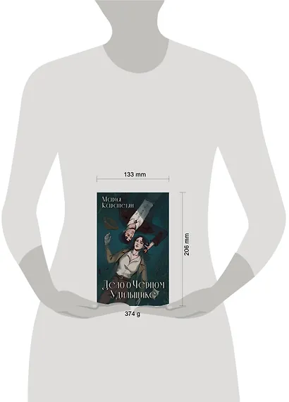 Дело о Черном Удильщике - фото 9