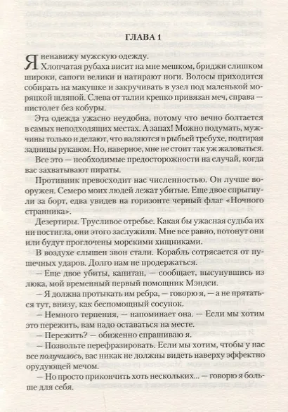 Дочь короля пиратов (Левенселлер) - фото 3