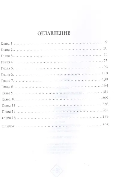 Безмолвные призраки Хионы. Книга шестая - фото 2