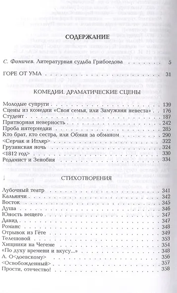 Горе  от ума - фото 3