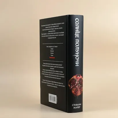 Солнце полуночи - фото 7