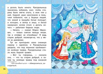 Сказки и стихи к Новому году - фото 4