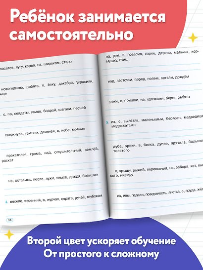 Тренажер по русскому языку. 3 класс - фото 8