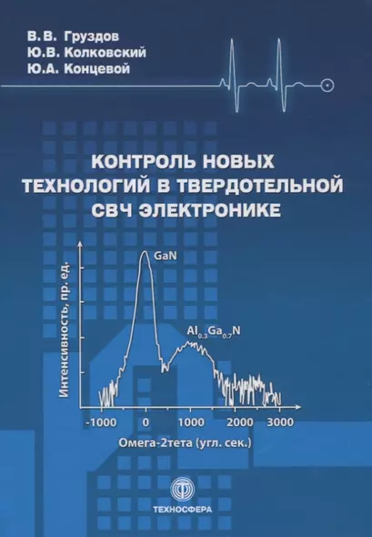 Контроль новых технологий в твердотельной СВЧ электронике - фото 1