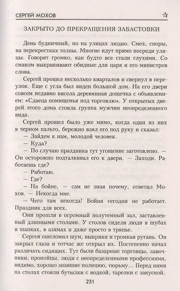 Зарево над городом - фото 6