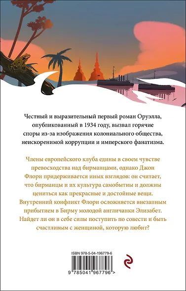 Набор "Такой разный Оруэлл" (из 4-х книг: "1984", "Скотный двор. Эссе", "Дочь священника", "Дни в Бирме") - фото 2