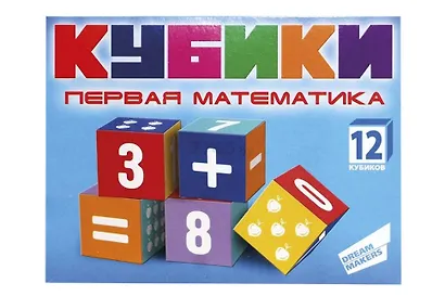 Кубики 12шт "Первая математика" - фото 1