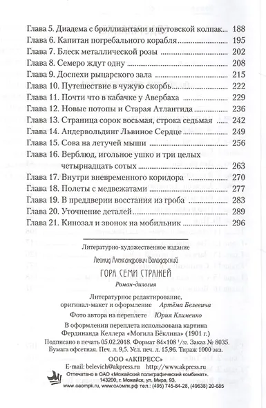 Гора Семи Стражей - фото 9