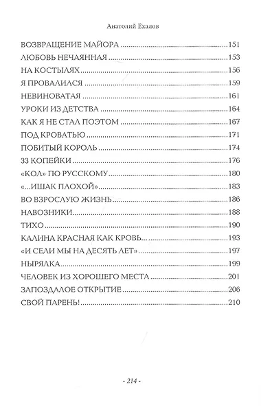 Солнце на половицах. Рассказы - фото 4