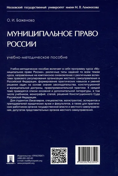 Муниципальное право России: учебно-методическое пособие - фото 5