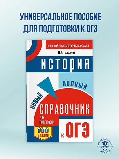 ОГЭ. История. Новый полный справочник для подготовки к ОГЭ - фото 4